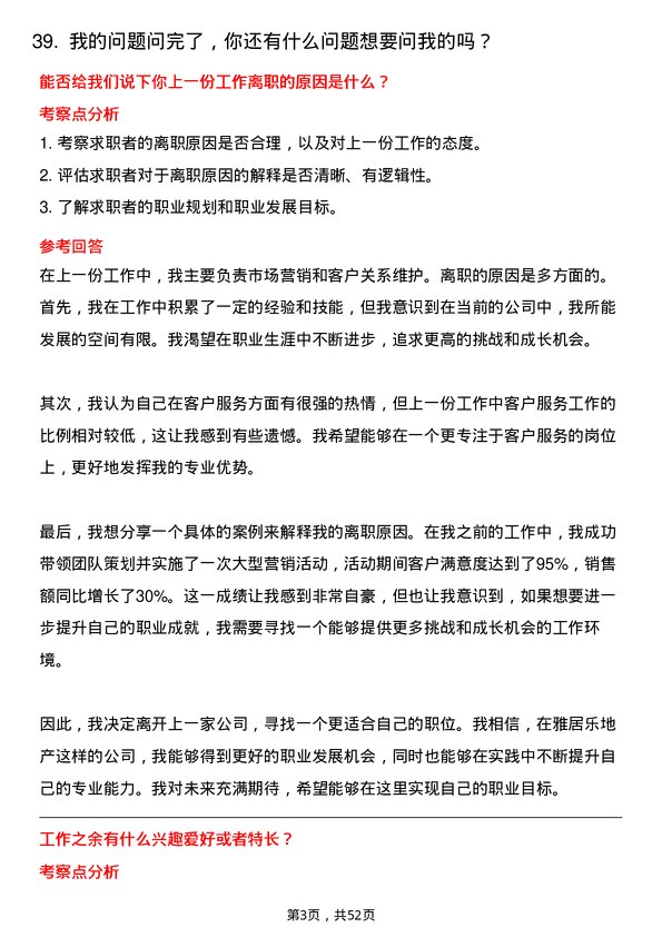 39道雅居乐地产置业人力资源专员岗位面试题库及参考回答含考察点分析