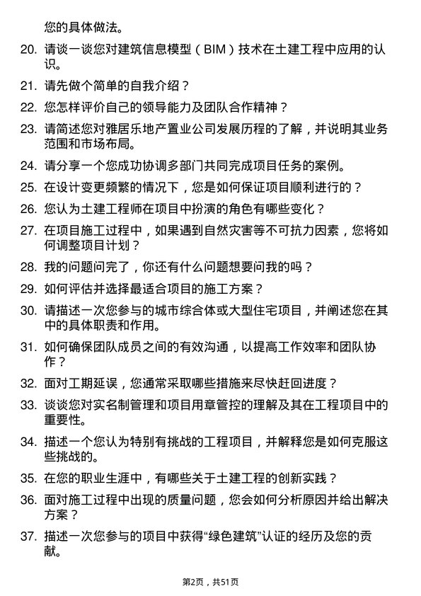 39道雅居乐地产置业土建工程师岗位面试题库及参考回答含考察点分析