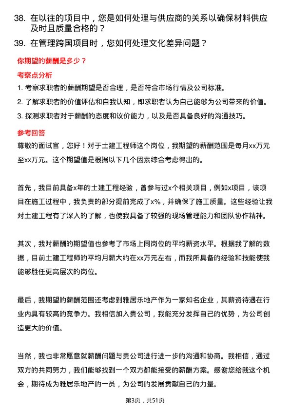 39道雅居乐地产置业土建工程师岗位面试题库及参考回答含考察点分析