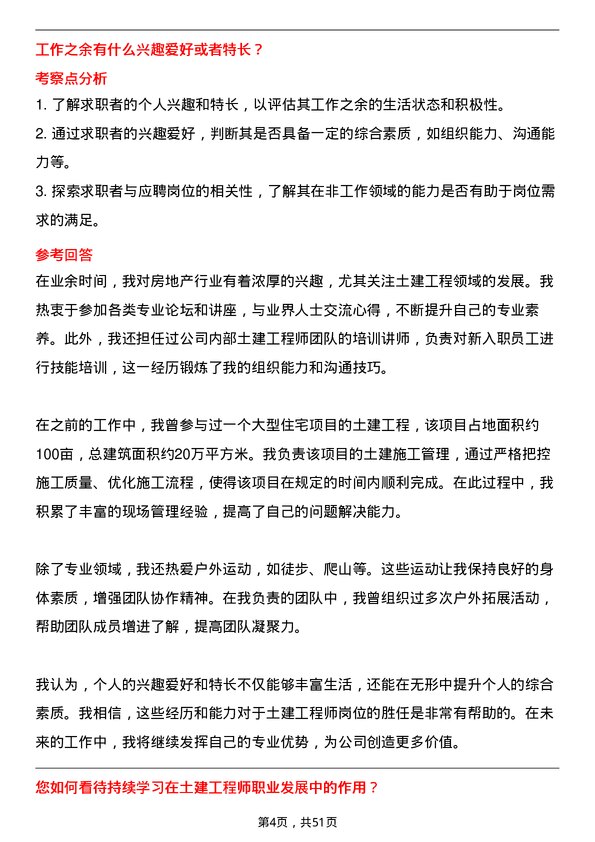 39道雅居乐地产置业土建工程师岗位面试题库及参考回答含考察点分析