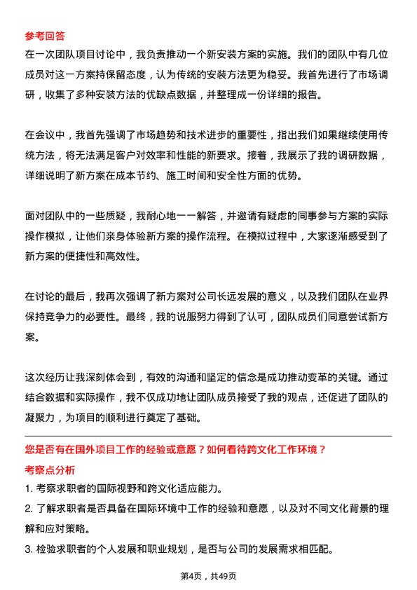 39道雅居乐地产置业安装工程师岗位面试题库及参考回答含考察点分析