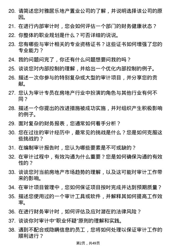 39道雅居乐地产置业审计专员岗位面试题库及参考回答含考察点分析