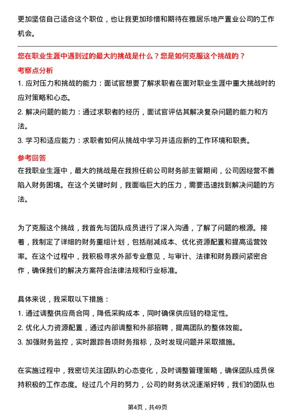 39道雅居乐地产置业审计专员岗位面试题库及参考回答含考察点分析