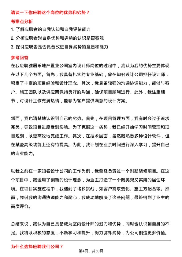 39道雅居乐地产置业室内设计师岗位面试题库及参考回答含考察点分析