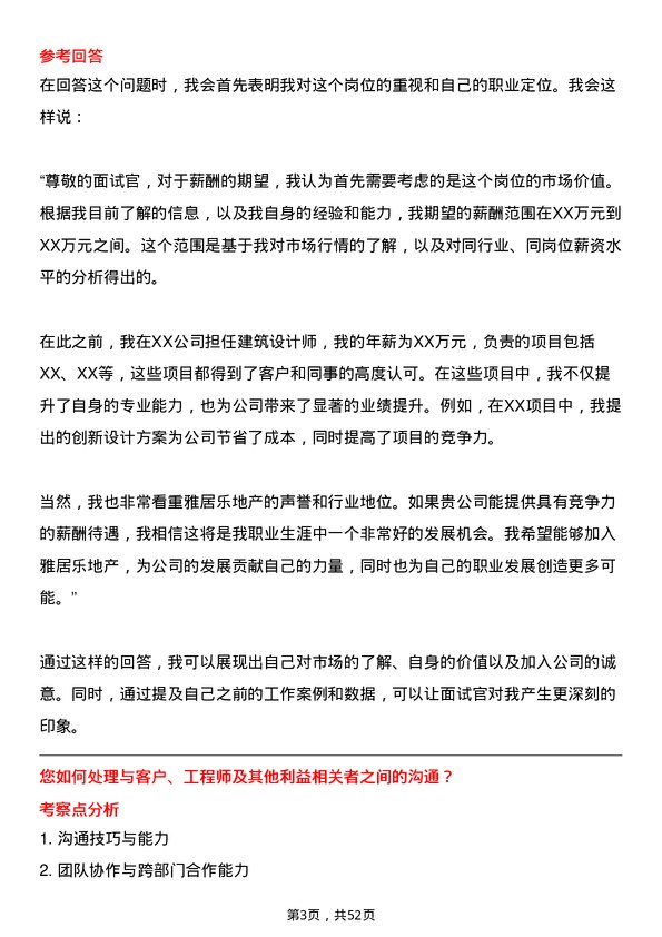 39道雅居乐地产置业建筑设计师岗位面试题库及参考回答含考察点分析