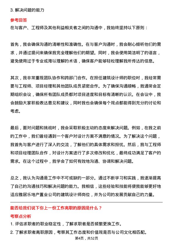 39道雅居乐地产置业建筑设计师岗位面试题库及参考回答含考察点分析