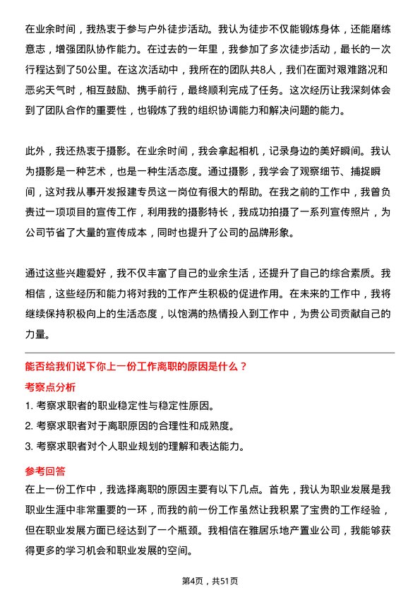 39道雅居乐地产置业开发报建专员岗位面试题库及参考回答含考察点分析