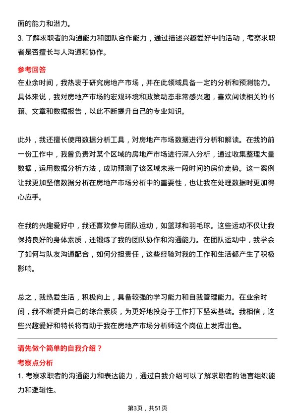 39道雅居乐地产置业房地产市场分析师岗位面试题库及参考回答含考察点分析