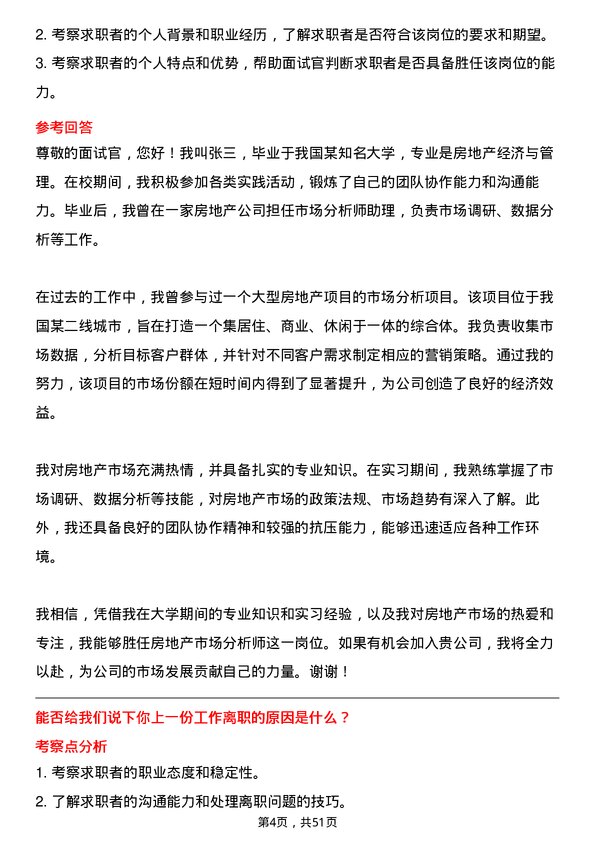 39道雅居乐地产置业房地产市场分析师岗位面试题库及参考回答含考察点分析