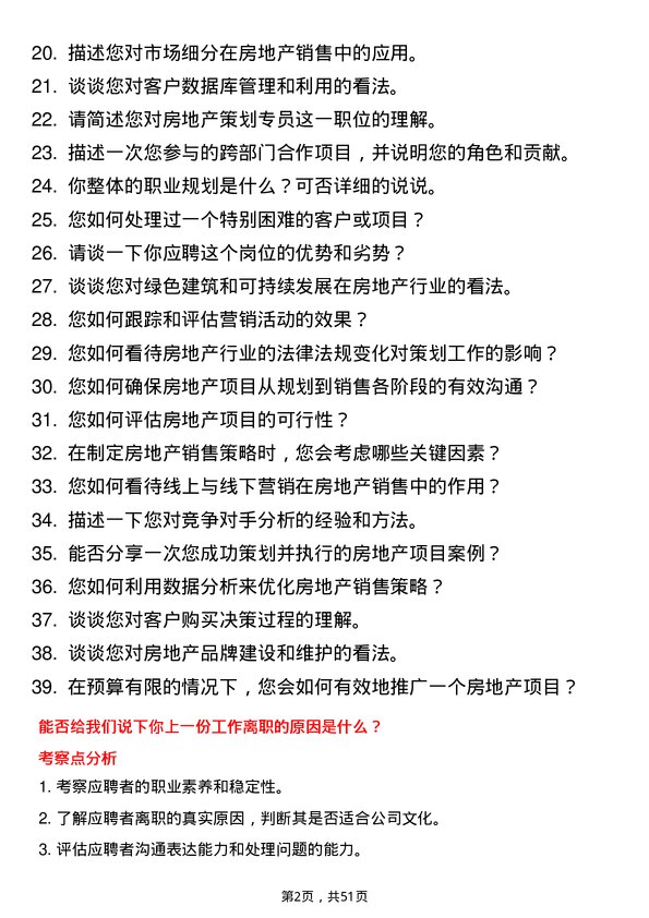 39道雅居乐地产置业房地产策划专员岗位面试题库及参考回答含考察点分析