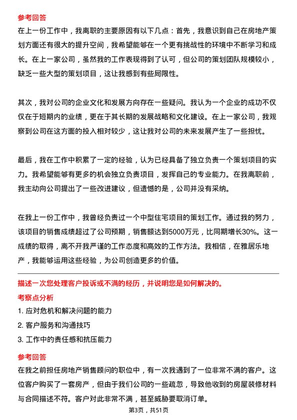 39道雅居乐地产置业房地产策划专员岗位面试题库及参考回答含考察点分析