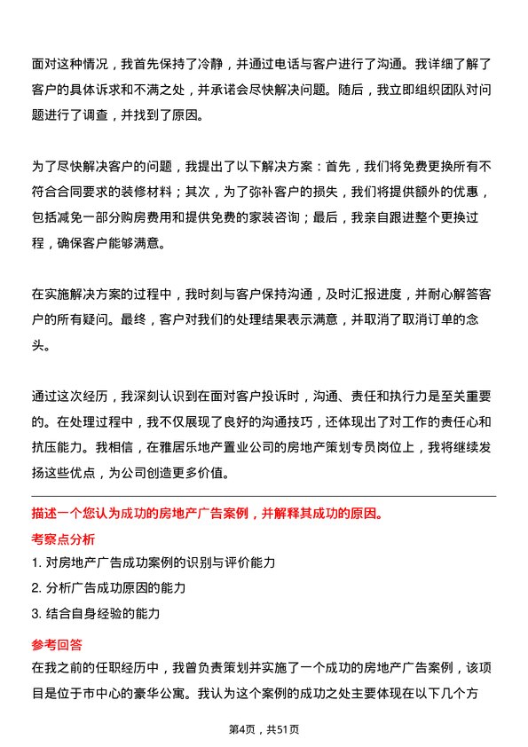 39道雅居乐地产置业房地产策划专员岗位面试题库及参考回答含考察点分析