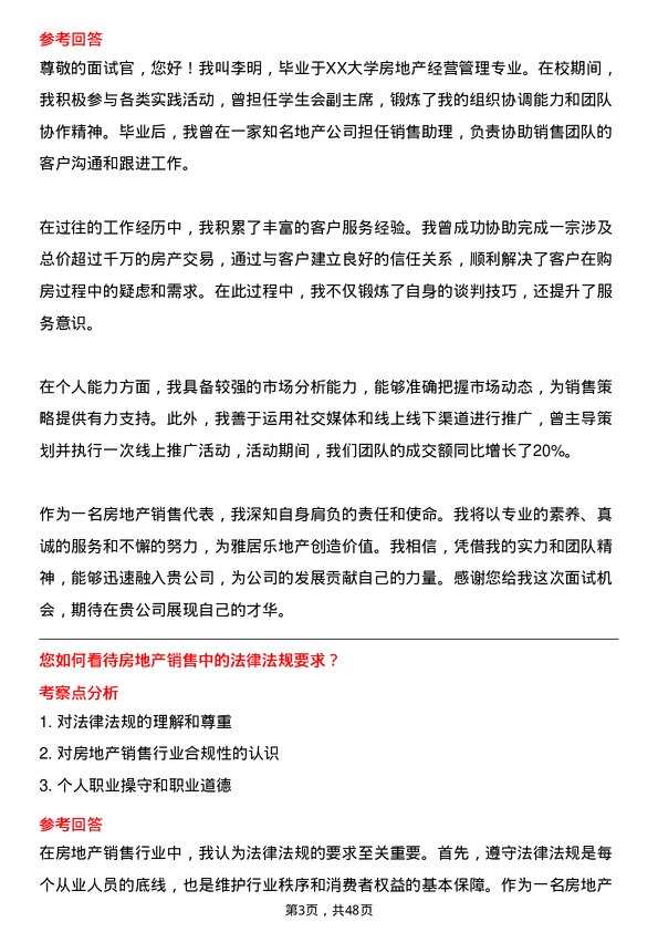 39道雅居乐地产置业房地产销售代表岗位面试题库及参考回答含考察点分析