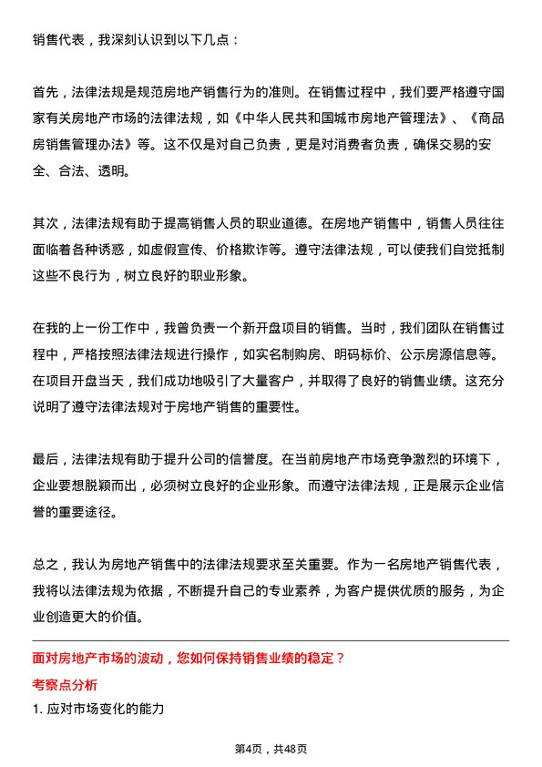 39道雅居乐地产置业房地产销售代表岗位面试题库及参考回答含考察点分析