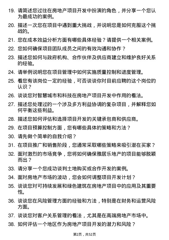 39道雅居乐地产置业房地产项目开发经理岗位面试题库及参考回答含考察点分析