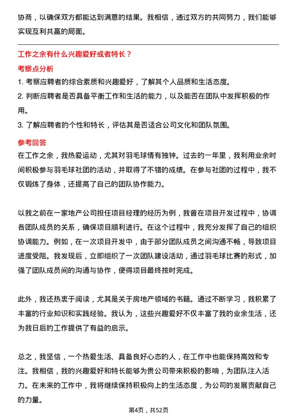 39道雅居乐地产置业房地产项目开发经理岗位面试题库及参考回答含考察点分析