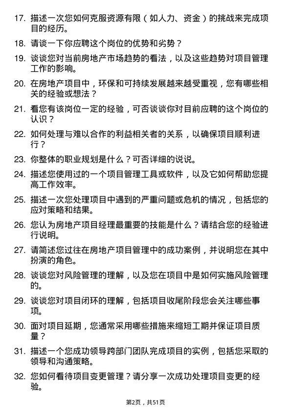 39道雅居乐地产置业房地产项目经理岗位面试题库及参考回答含考察点分析