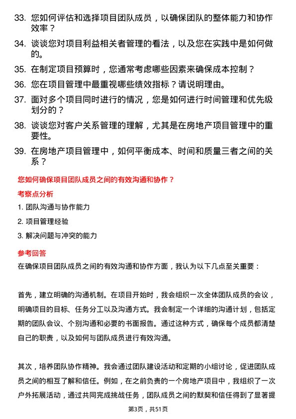 39道雅居乐地产置业房地产项目经理岗位面试题库及参考回答含考察点分析