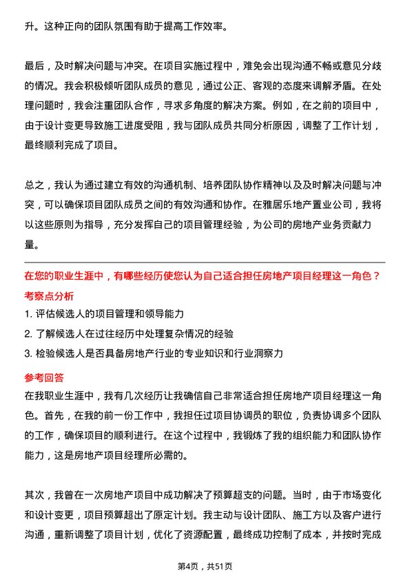 39道雅居乐地产置业房地产项目经理岗位面试题库及参考回答含考察点分析