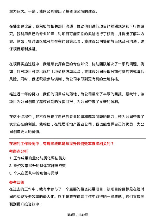 39道雅居乐地产置业投资拓展专员岗位面试题库及参考回答含考察点分析