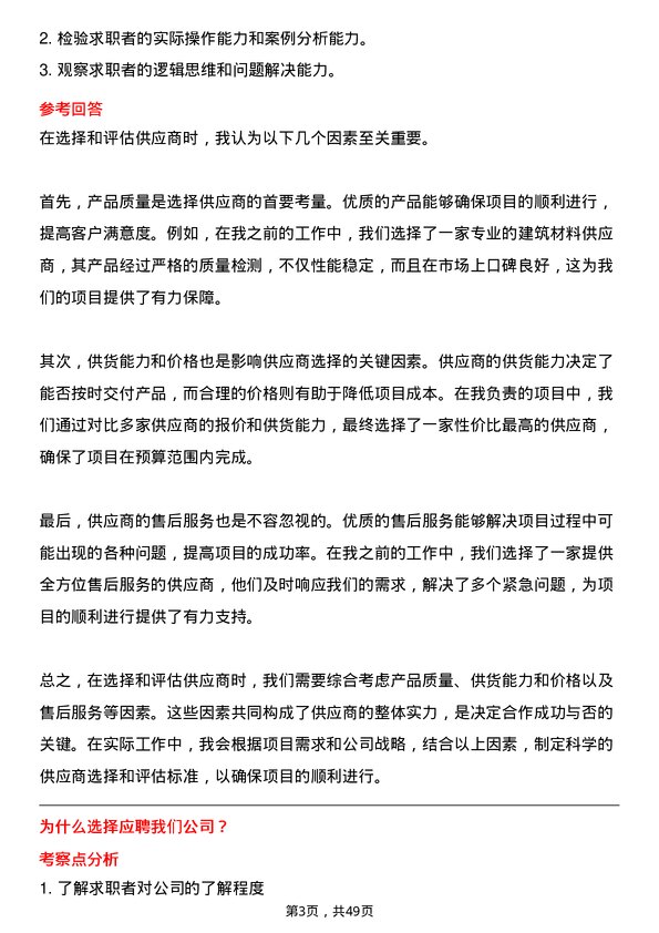 39道雅居乐地产置业招标采购专员岗位面试题库及参考回答含考察点分析