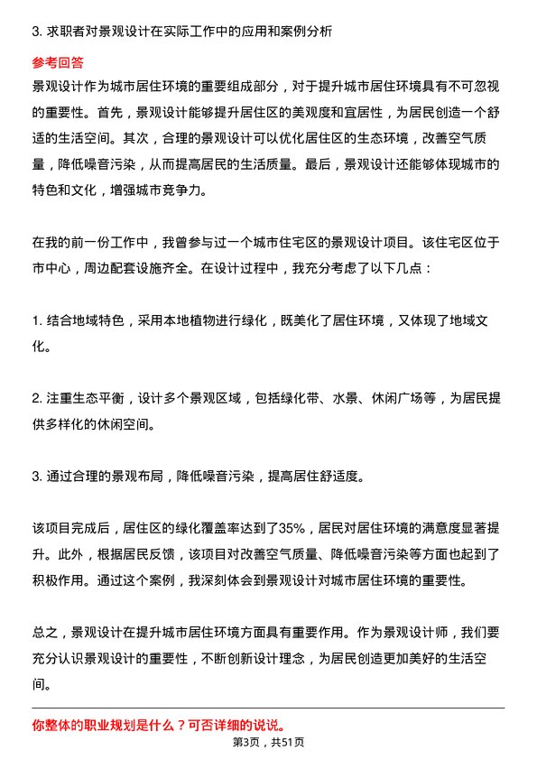 39道雅居乐地产置业景观设计师岗位面试题库及参考回答含考察点分析