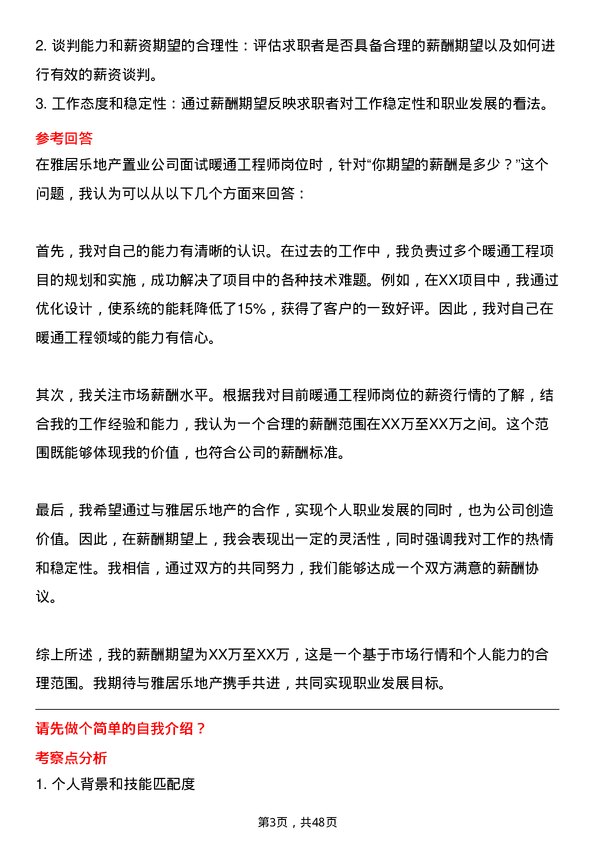 39道雅居乐地产置业暖通工程师岗位面试题库及参考回答含考察点分析