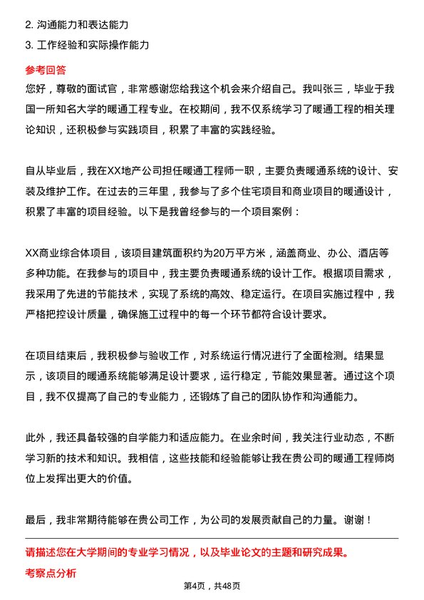 39道雅居乐地产置业暖通工程师岗位面试题库及参考回答含考察点分析