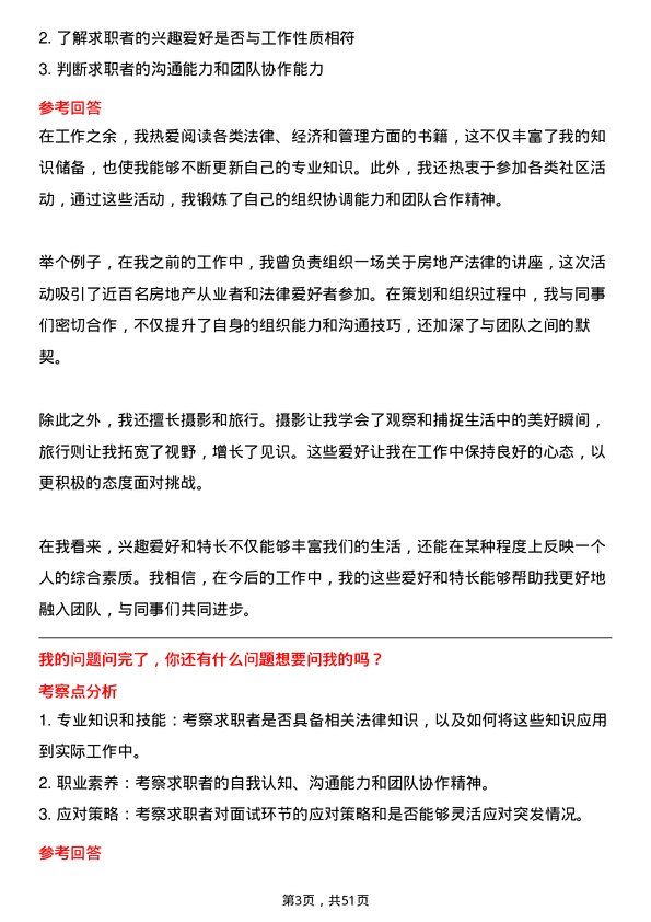 39道雅居乐地产置业法务专员岗位面试题库及参考回答含考察点分析