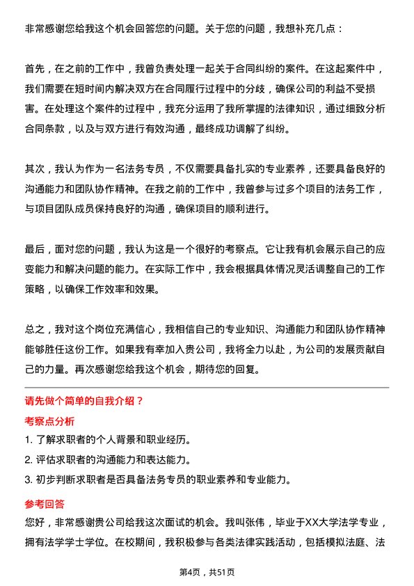 39道雅居乐地产置业法务专员岗位面试题库及参考回答含考察点分析