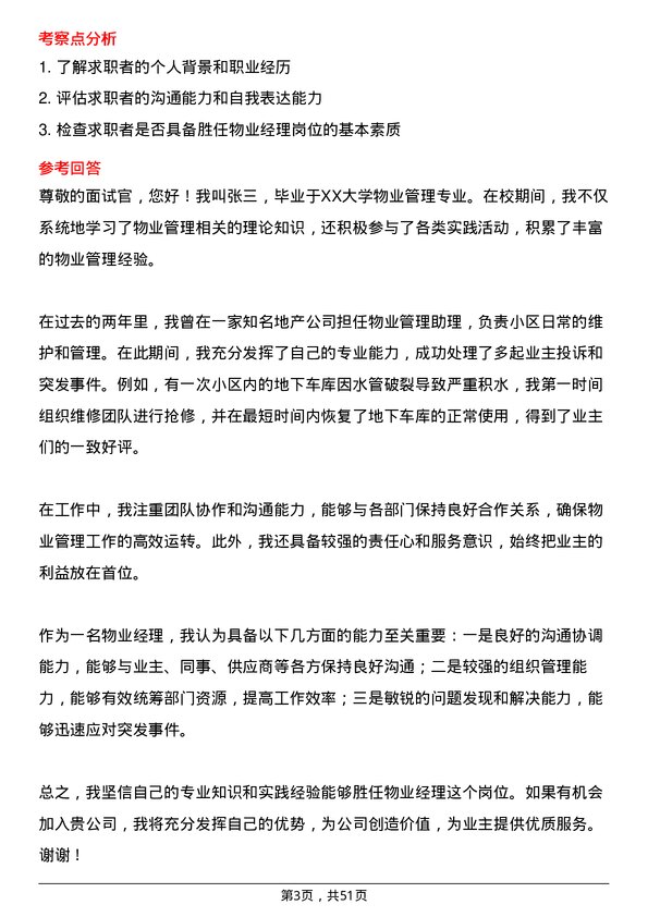 39道雅居乐地产置业物业经理岗位面试题库及参考回答含考察点分析