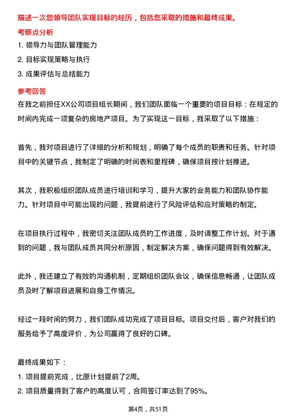 39道雅居乐地产置业物业经理岗位面试题库及参考回答含考察点分析