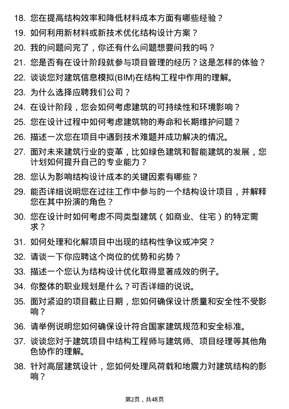 39道雅居乐地产置业结构工程师岗位面试题库及参考回答含考察点分析