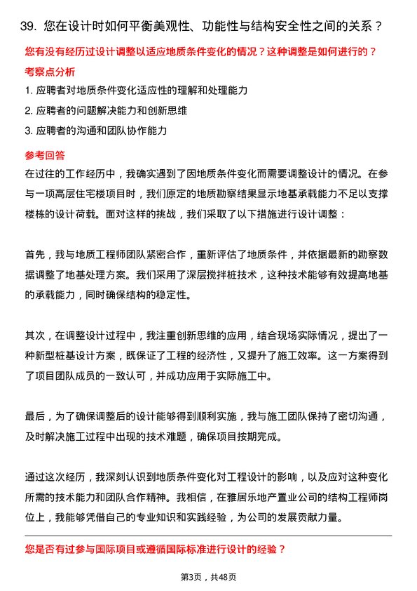 39道雅居乐地产置业结构工程师岗位面试题库及参考回答含考察点分析