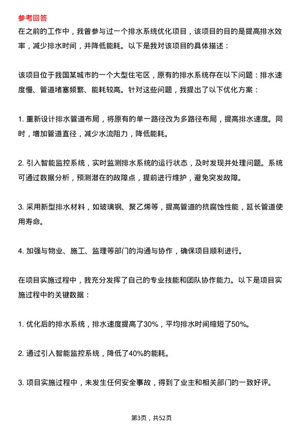 39道雅居乐地产置业给排水工程师岗位面试题库及参考回答含考察点分析