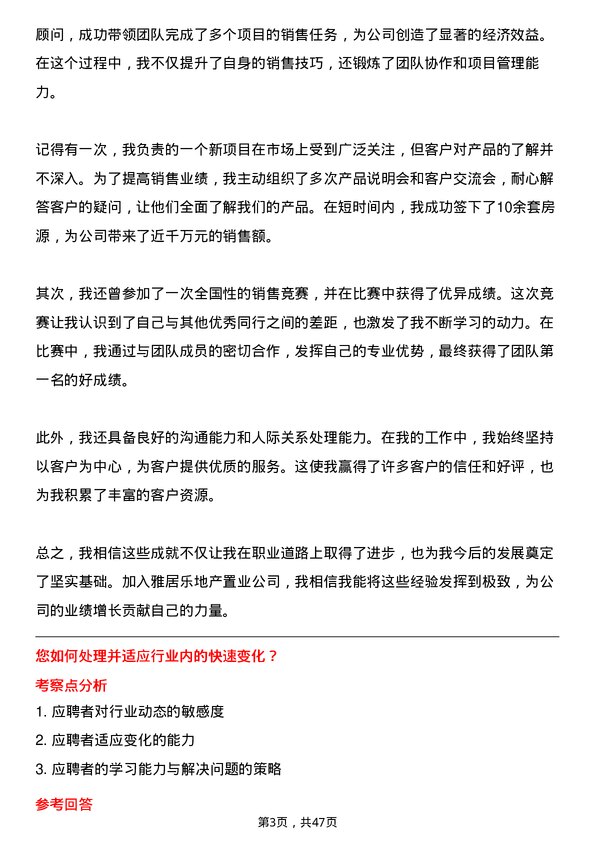 39道雅居乐地产置业置业顾问岗位面试题库及参考回答含考察点分析