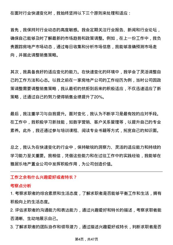 39道雅居乐地产置业置业顾问岗位面试题库及参考回答含考察点分析