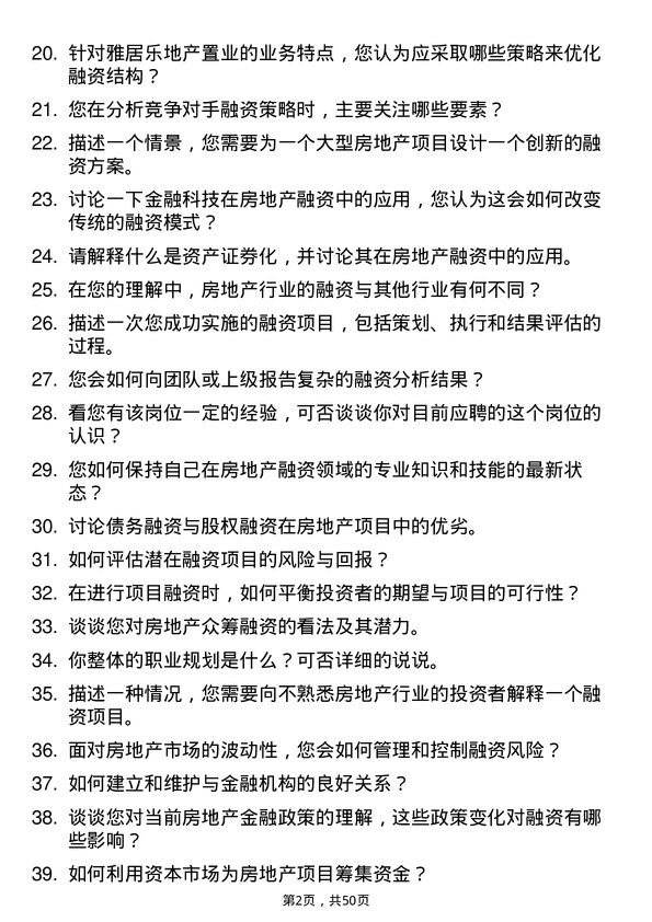 39道雅居乐地产置业融资专员岗位面试题库及参考回答含考察点分析