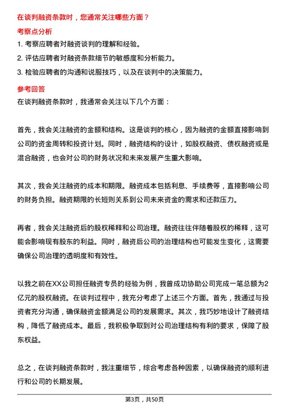 39道雅居乐地产置业融资专员岗位面试题库及参考回答含考察点分析