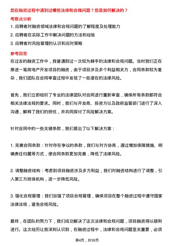 39道雅居乐地产置业融资专员岗位面试题库及参考回答含考察点分析