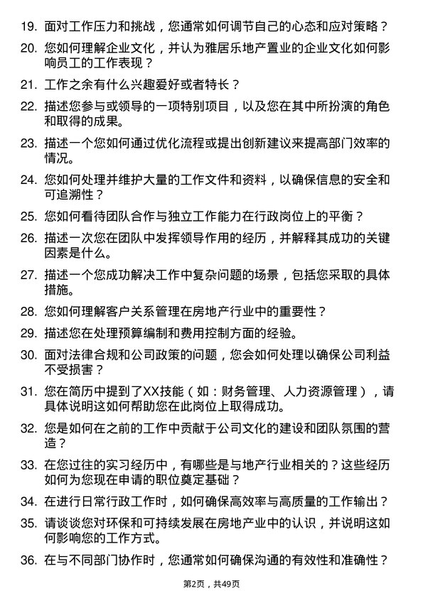 39道雅居乐地产置业行政专员岗位面试题库及参考回答含考察点分析