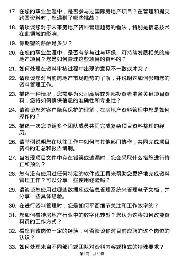 39道雅居乐地产置业资料员岗位面试题库及参考回答含考察点分析