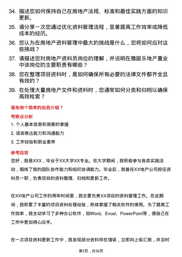 39道雅居乐地产置业资料员岗位面试题库及参考回答含考察点分析