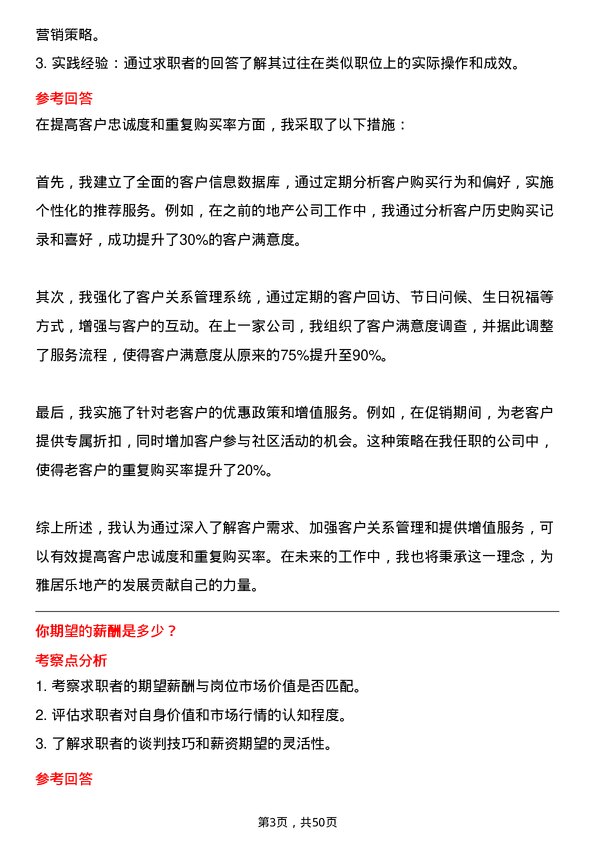 39道雅居乐地产置业运营专员岗位面试题库及参考回答含考察点分析