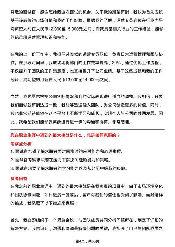 39道雅居乐地产置业运营专员岗位面试题库及参考回答含考察点分析