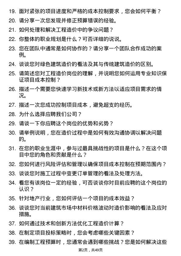 39道雅居乐地产置业造价工程师岗位面试题库及参考回答含考察点分析