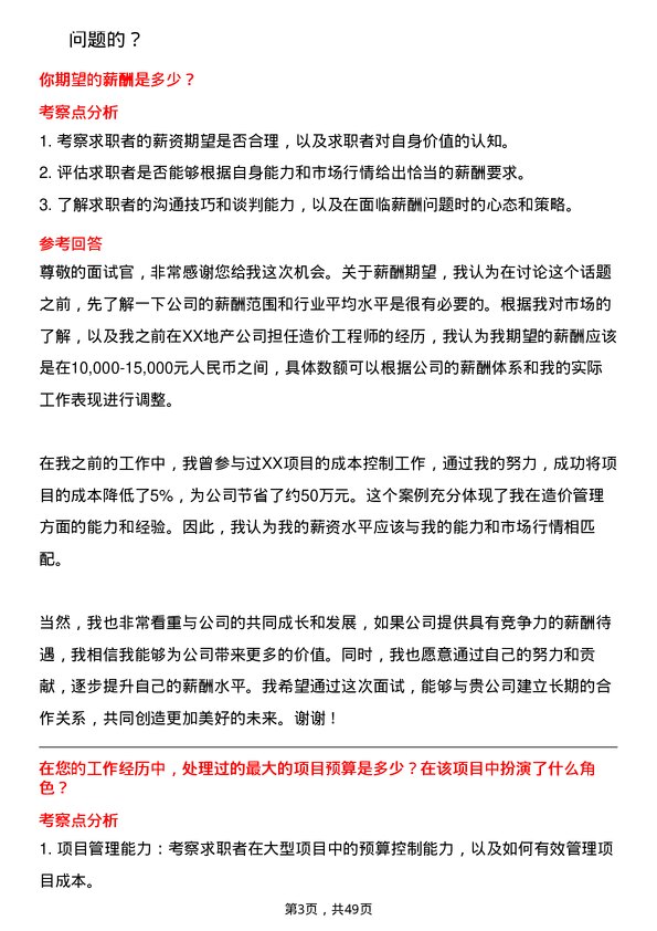 39道雅居乐地产置业造价工程师岗位面试题库及参考回答含考察点分析