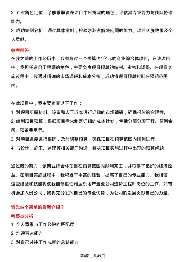 39道雅居乐地产置业造价工程师岗位面试题库及参考回答含考察点分析