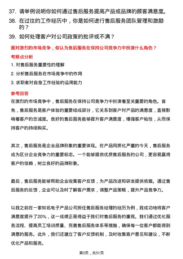 39道雅迪科技集团售后服务专员岗位面试题库及参考回答含考察点分析