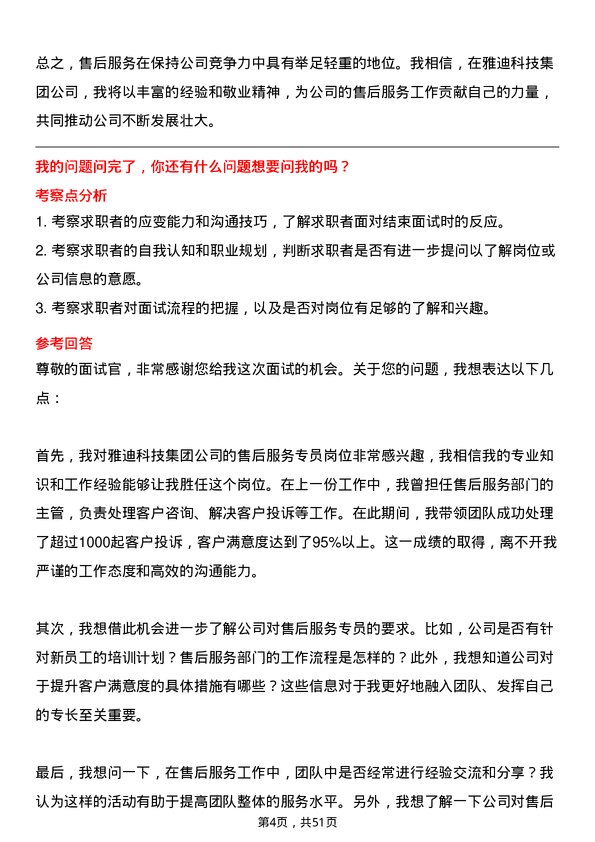 39道雅迪科技集团售后服务专员岗位面试题库及参考回答含考察点分析